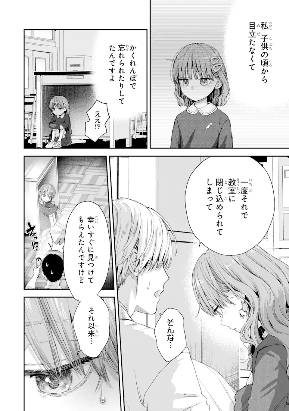 氷属性男子とクールな同僚女子 - 第49話 - Page 8