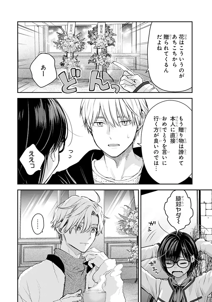 氷属性男子とクールな同僚女子 第43話 - Page 8