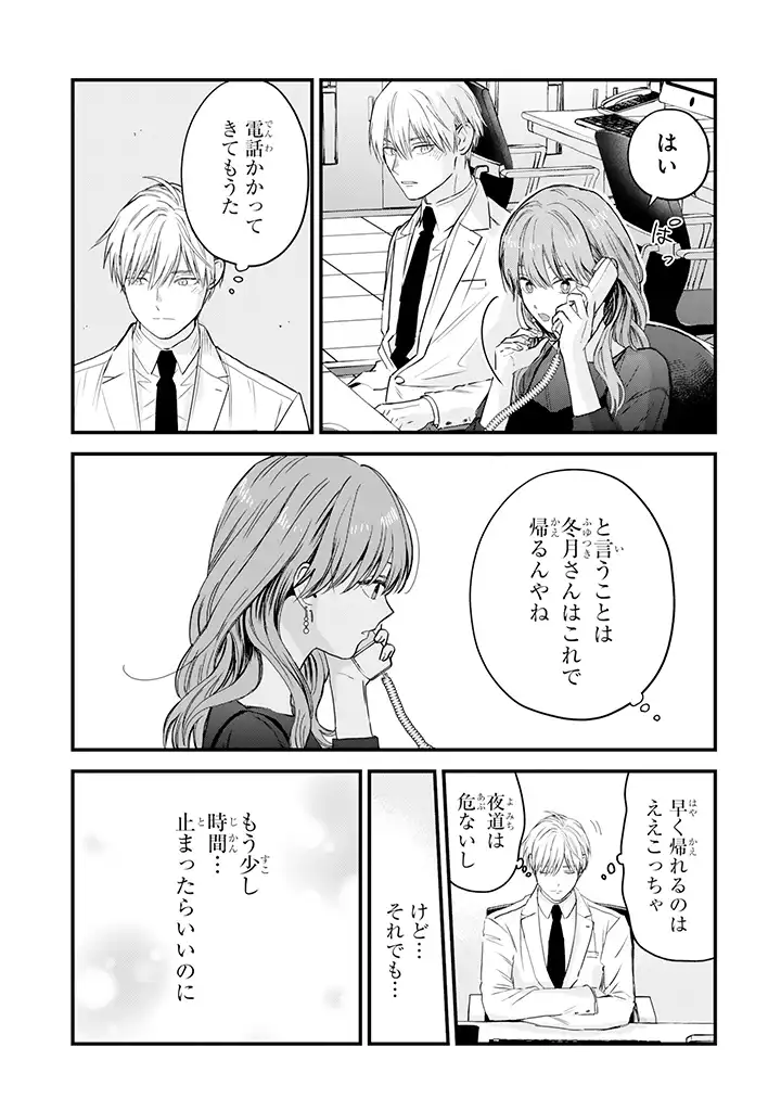 氷属性男子とクールな同僚女子 第26話 - Page 11