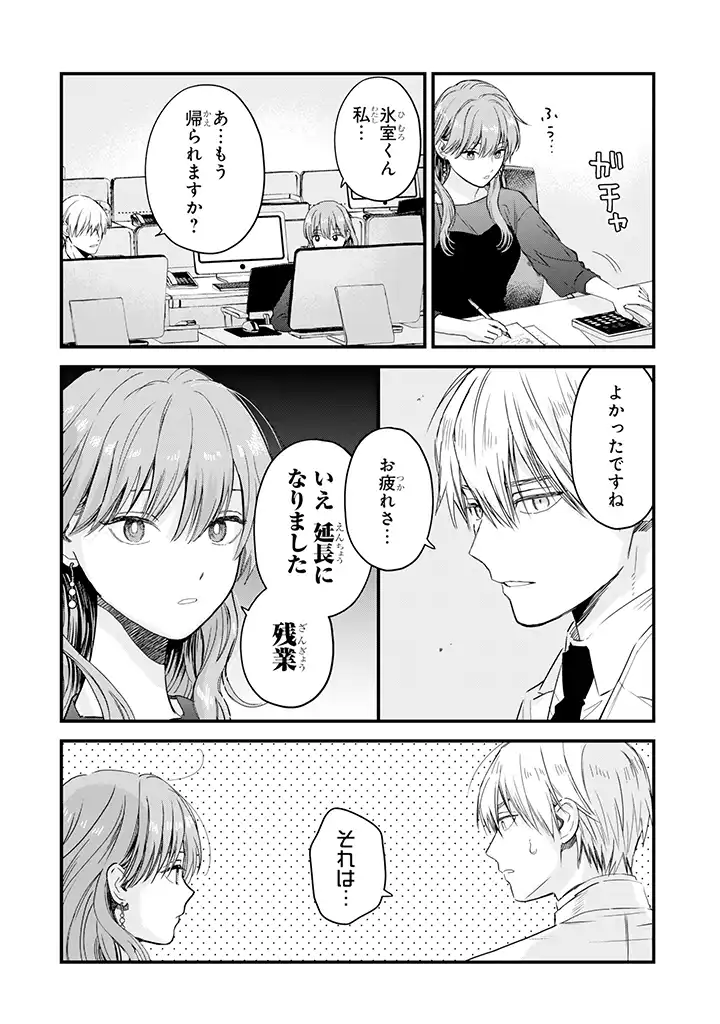 氷属性男子とクールな同僚女子 - 第26話 - Page 12