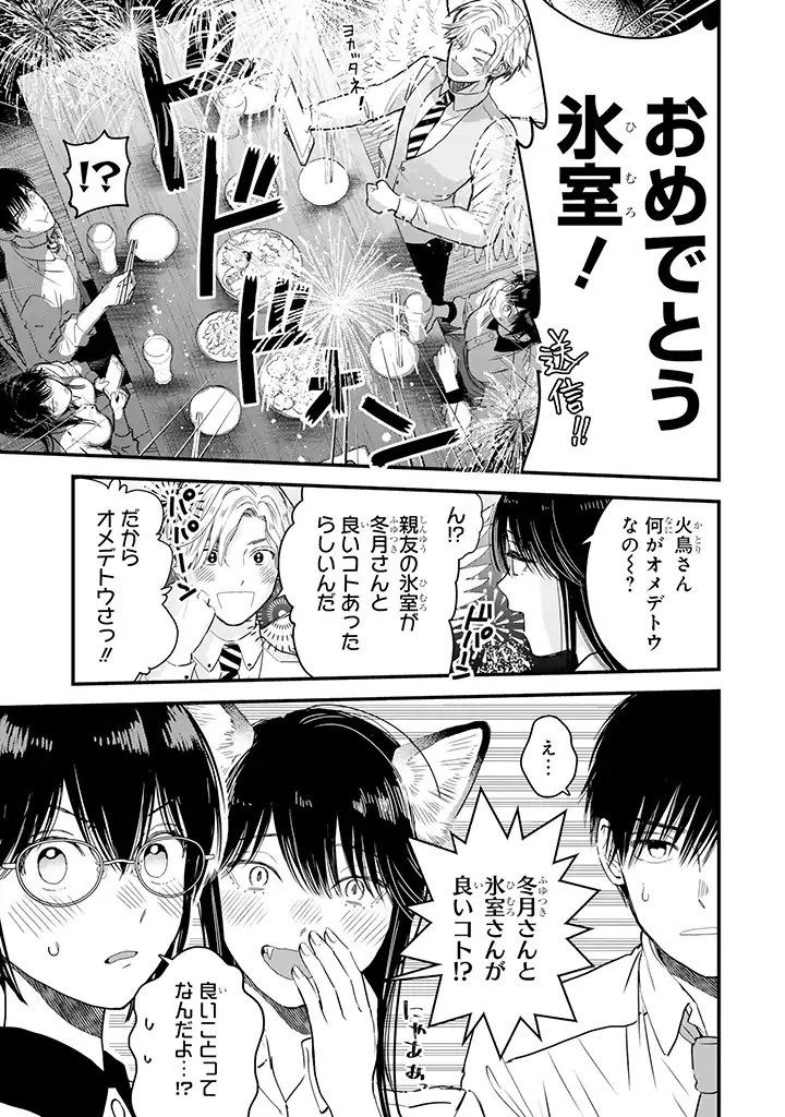 氷属性男子とクールな同僚女子 第26話 - Page 17