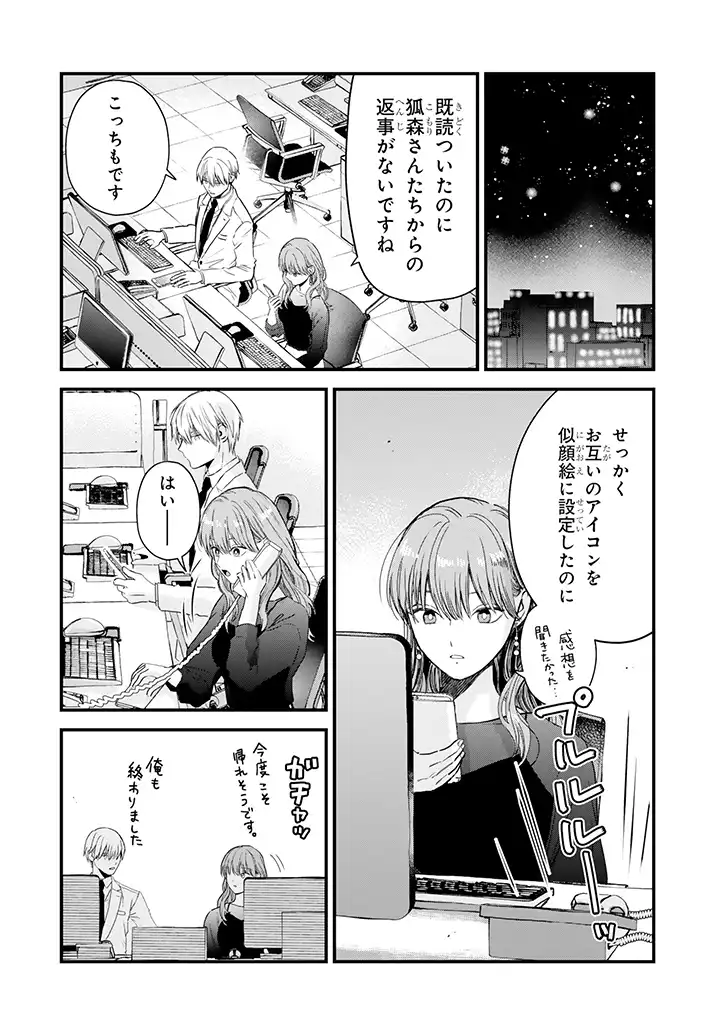 氷属性男子とクールな同僚女子 - 第26話 - Page 18