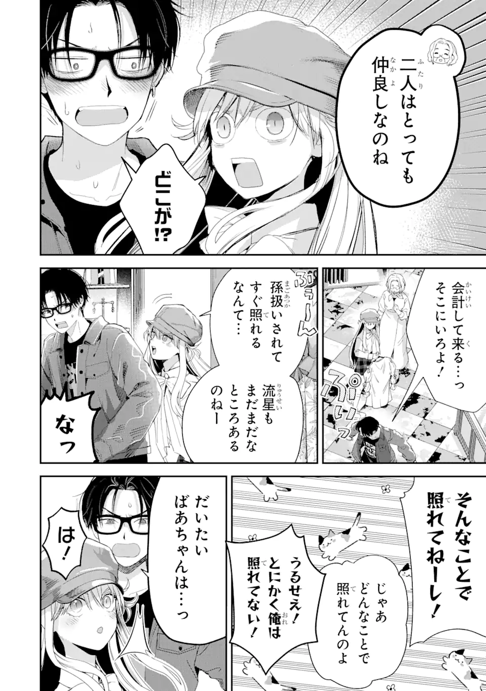 氷属性男子とクールな同僚女子 - 第48話 - Page 12