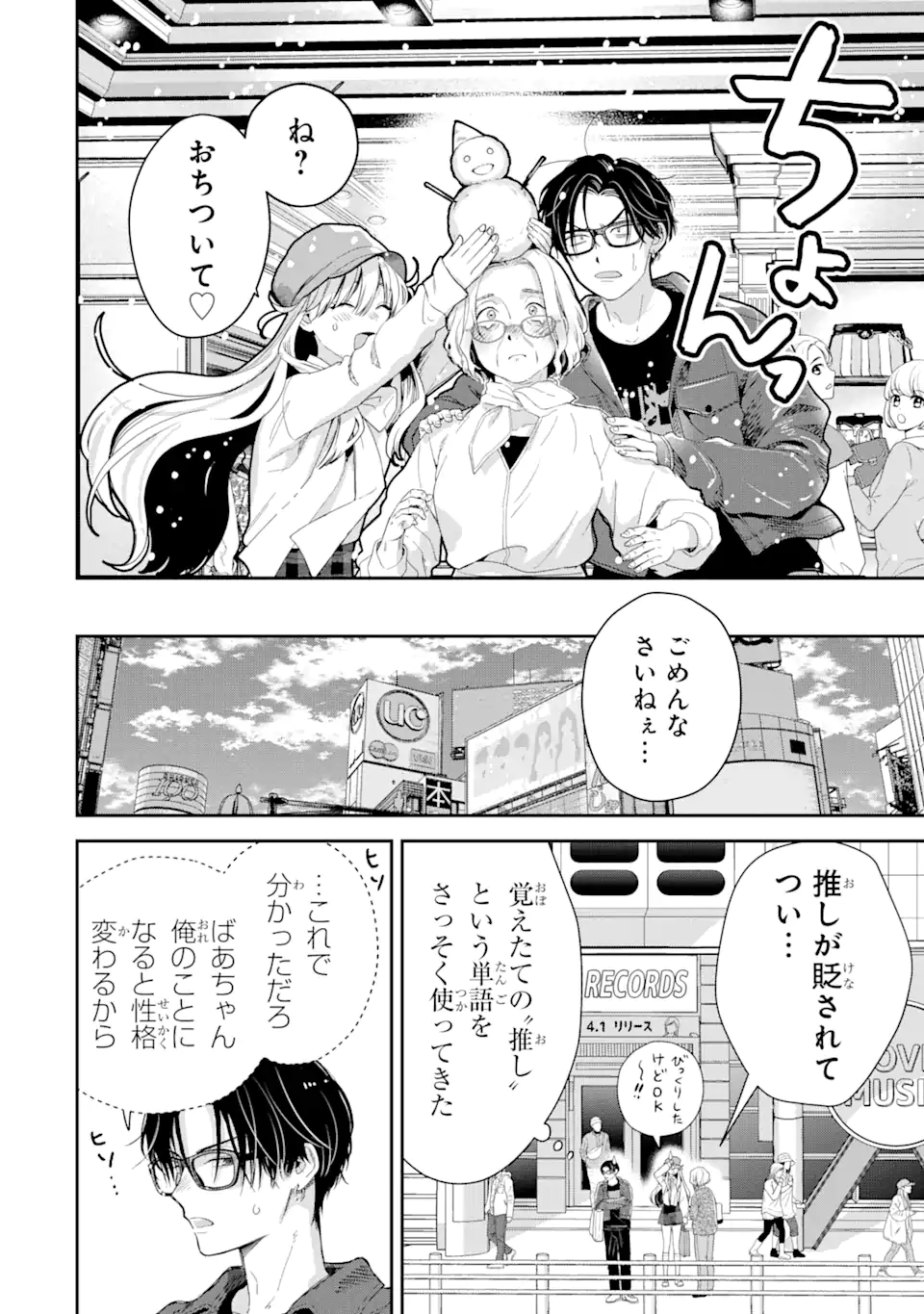 氷属性男子とクールな同僚女子 - 第48話 - Page 16