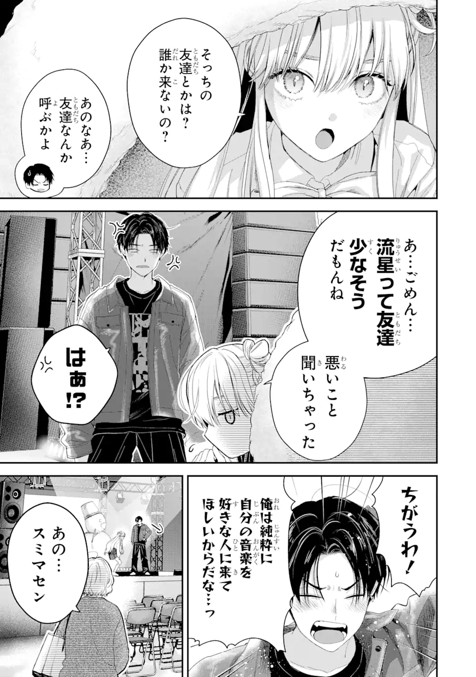 氷属性男子とクールな同僚女子 - 第48話 - Page 3