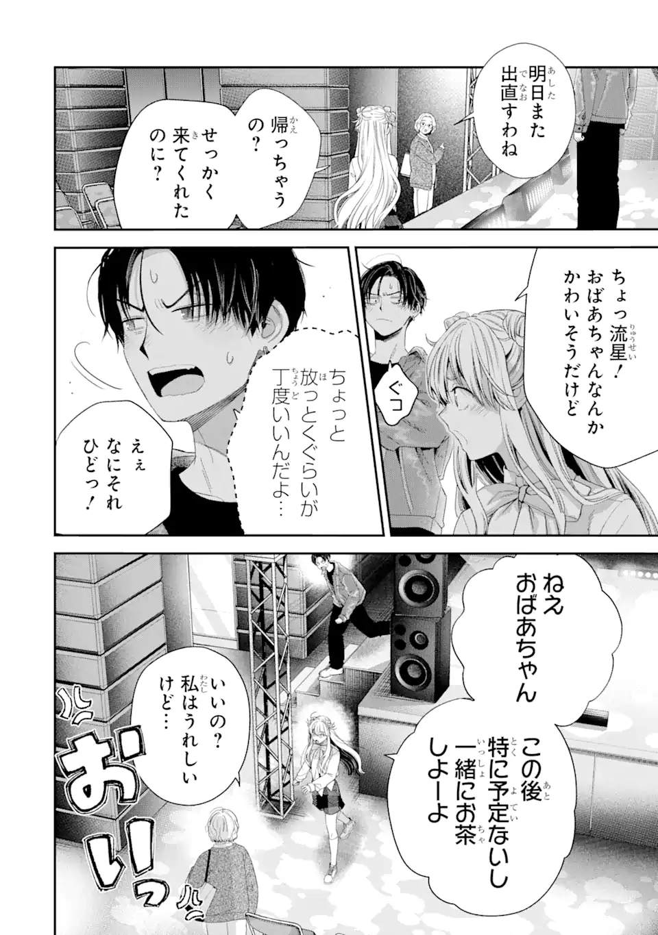 氷属性男子とクールな同僚女子 第48話 - Page 6