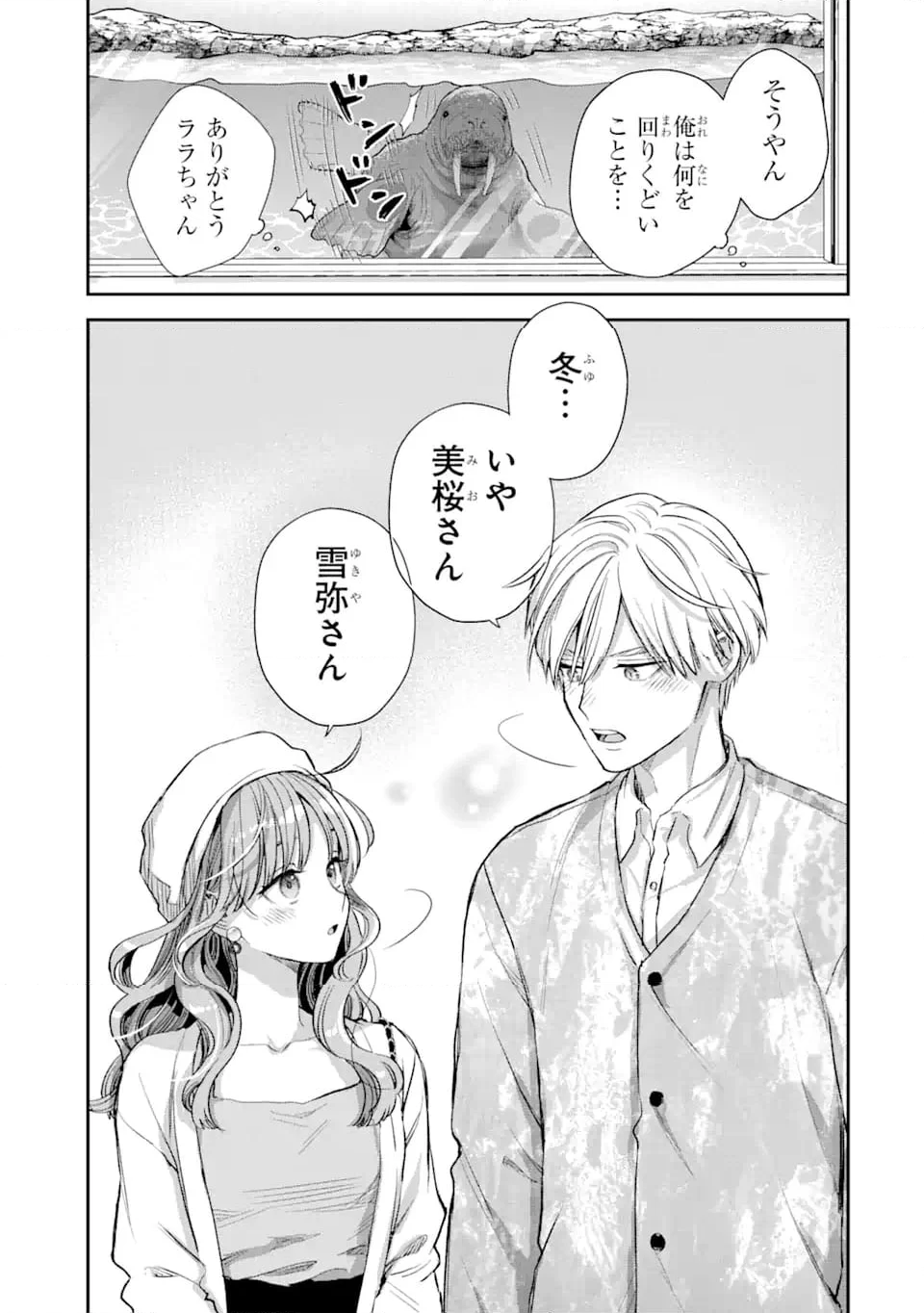 氷属性男子とクールな同僚女子 - 第58話 - Page 15