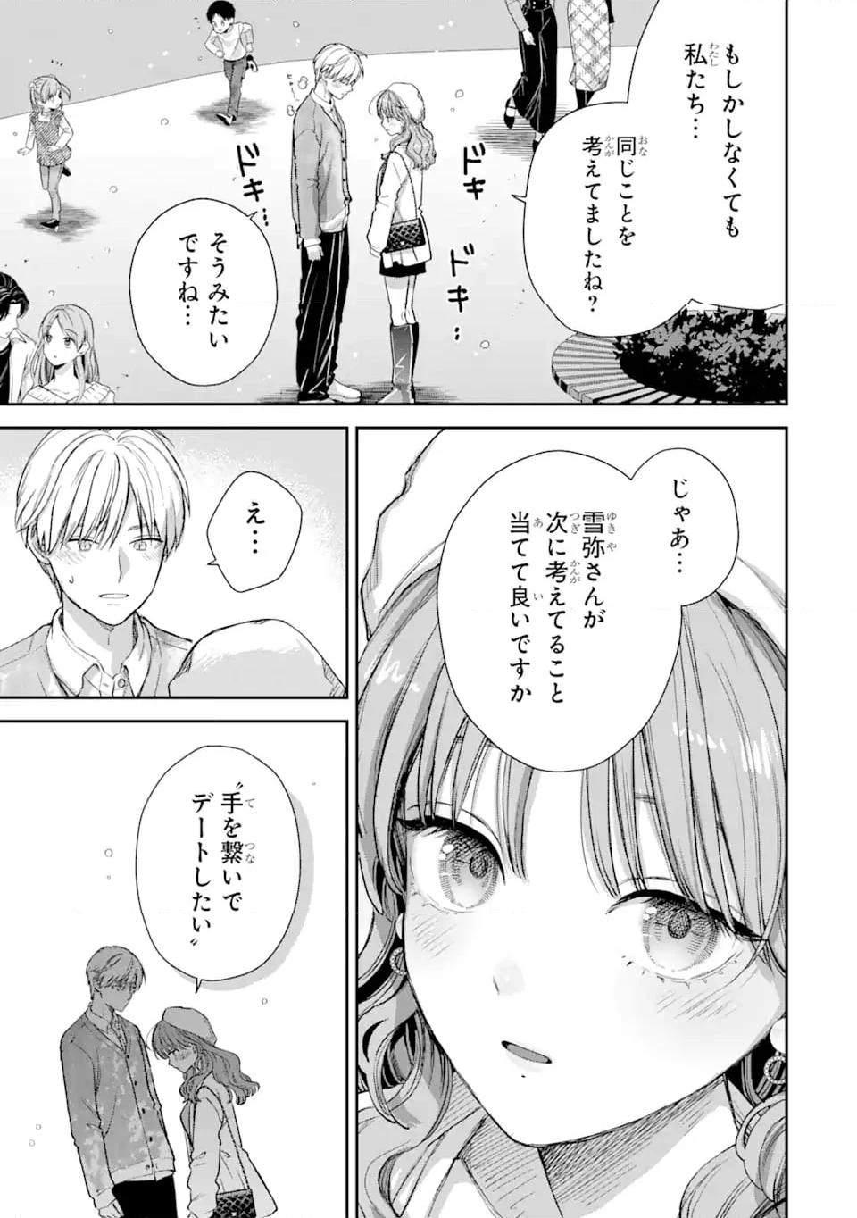 氷属性男子とクールな同僚女子 - 第58話 - Page 17