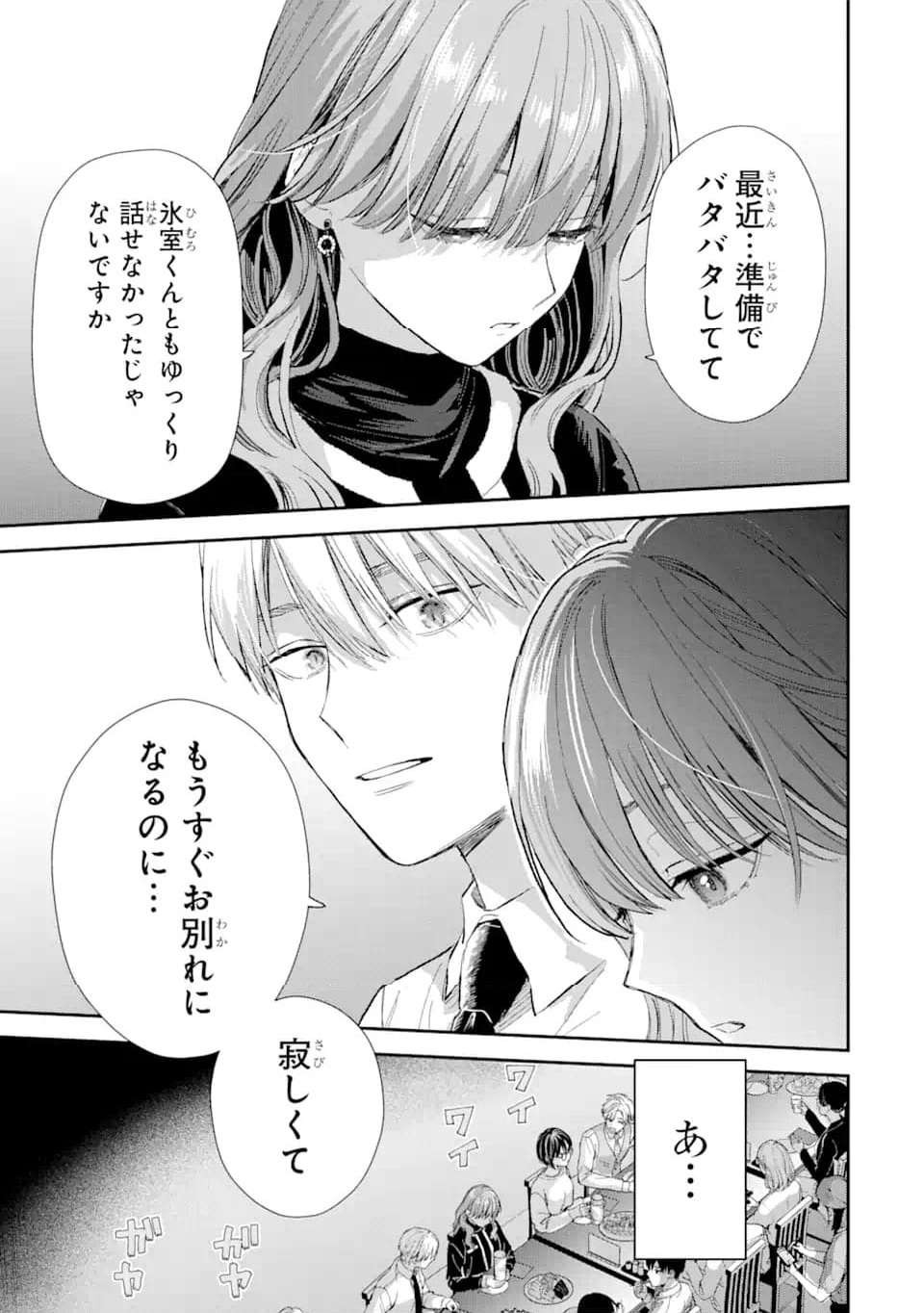 氷属性男子とクールな同僚女子 - 第53.2話 - Page 3