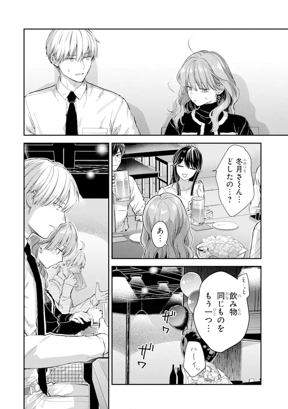 氷属性男子とクールな同僚女子 - 第53.2話 - Page 6