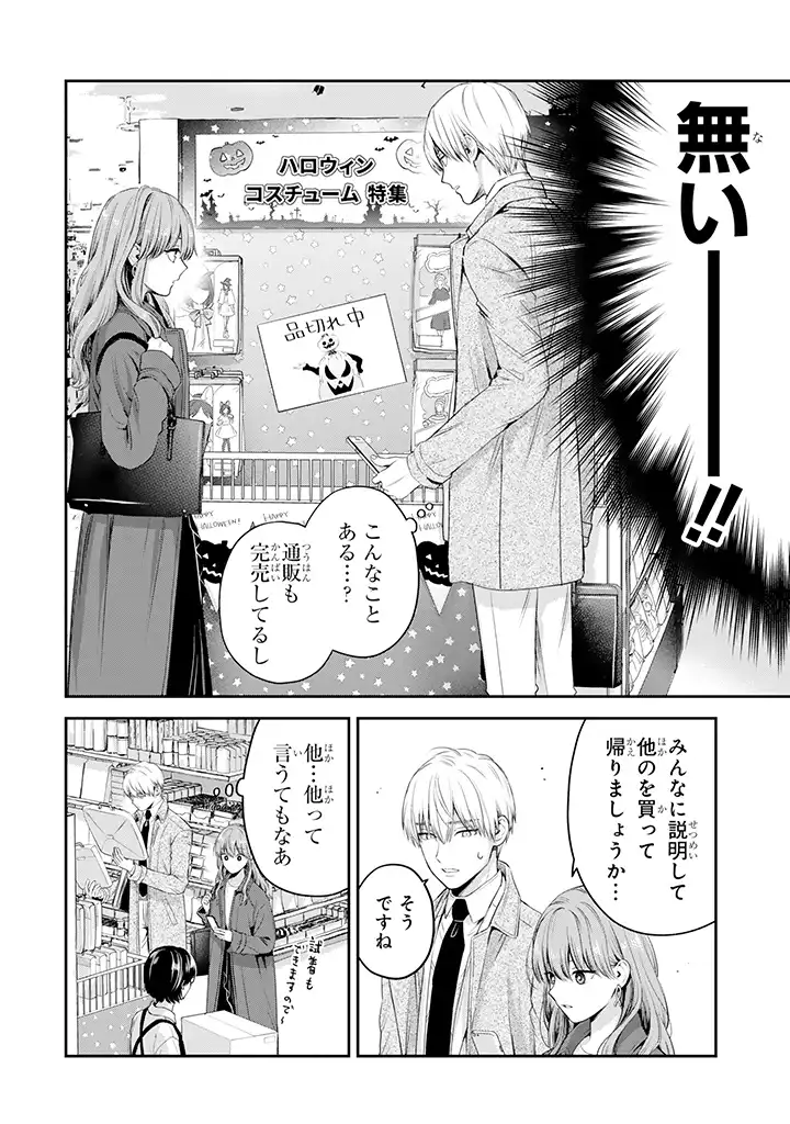 氷属性男子とクールな同僚女子 第32話 - Page 10