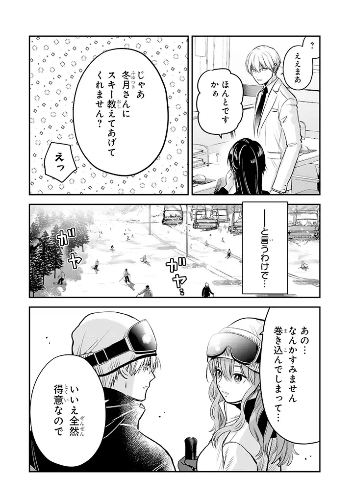 氷属性男子とクールな同僚女子 第28話 - Page 4