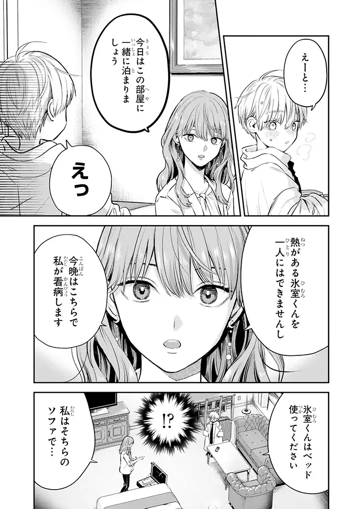 氷属性男子とクールな同僚女子 - 第40話 - Page 13