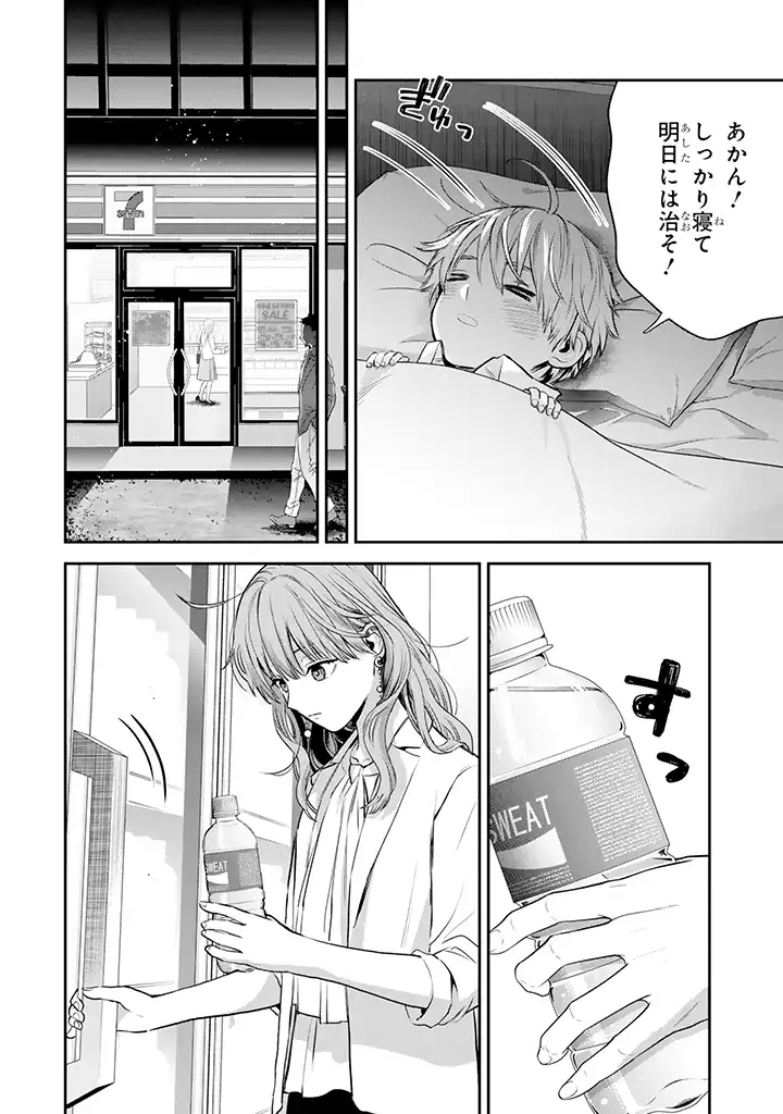 氷属性男子とクールな同僚女子 第40話 - Page 22