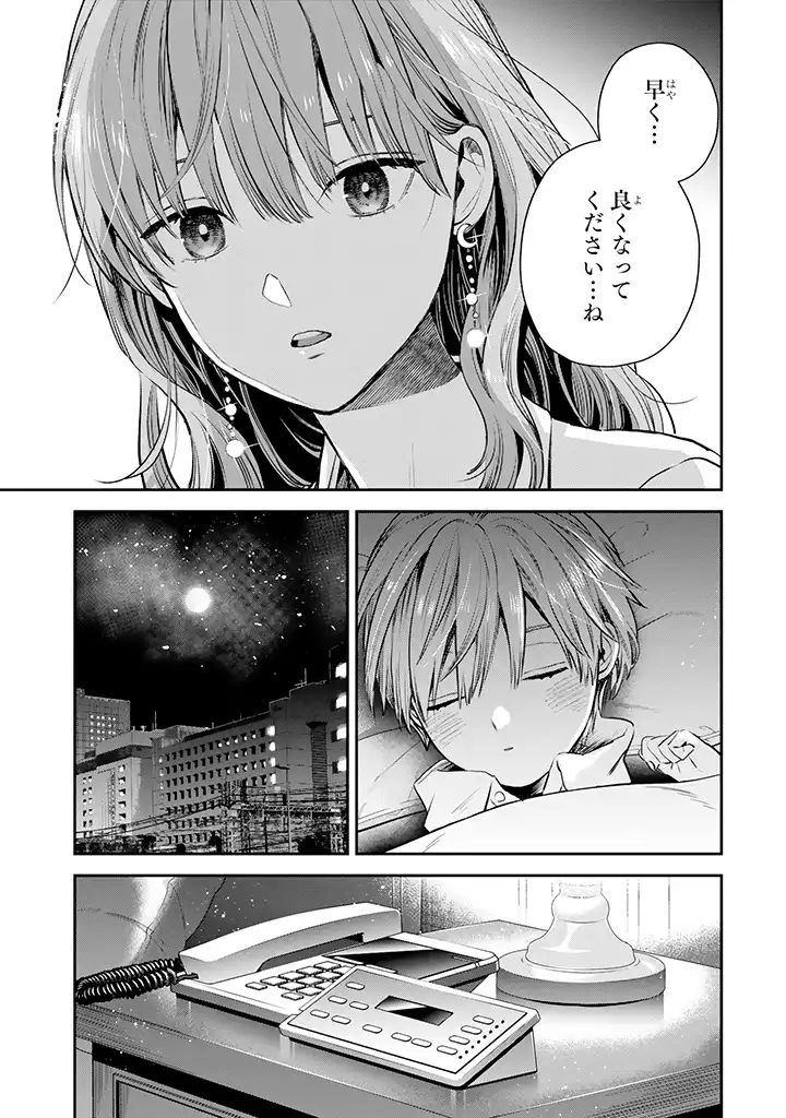 氷属性男子とクールな同僚女子 第40話 - Page 27