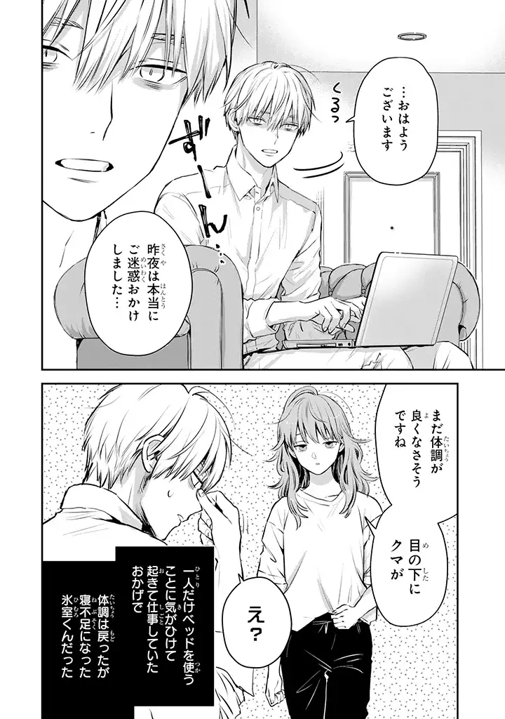 氷属性男子とクールな同僚女子 第40話 - Page 32