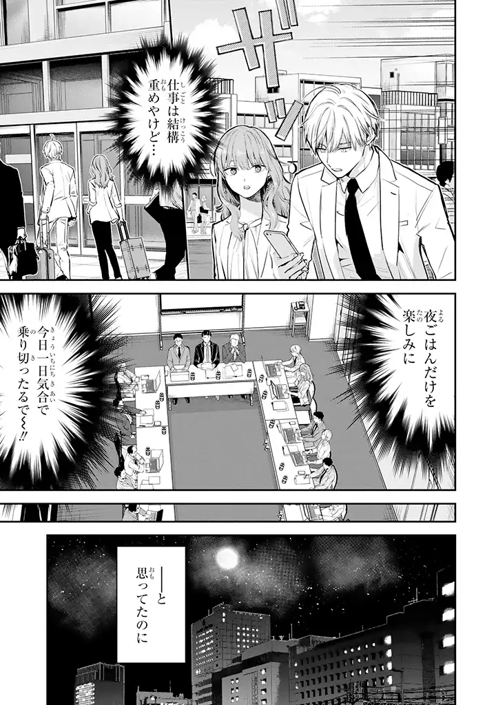 氷属性男子とクールな同僚女子 - 第40話 - Page 7