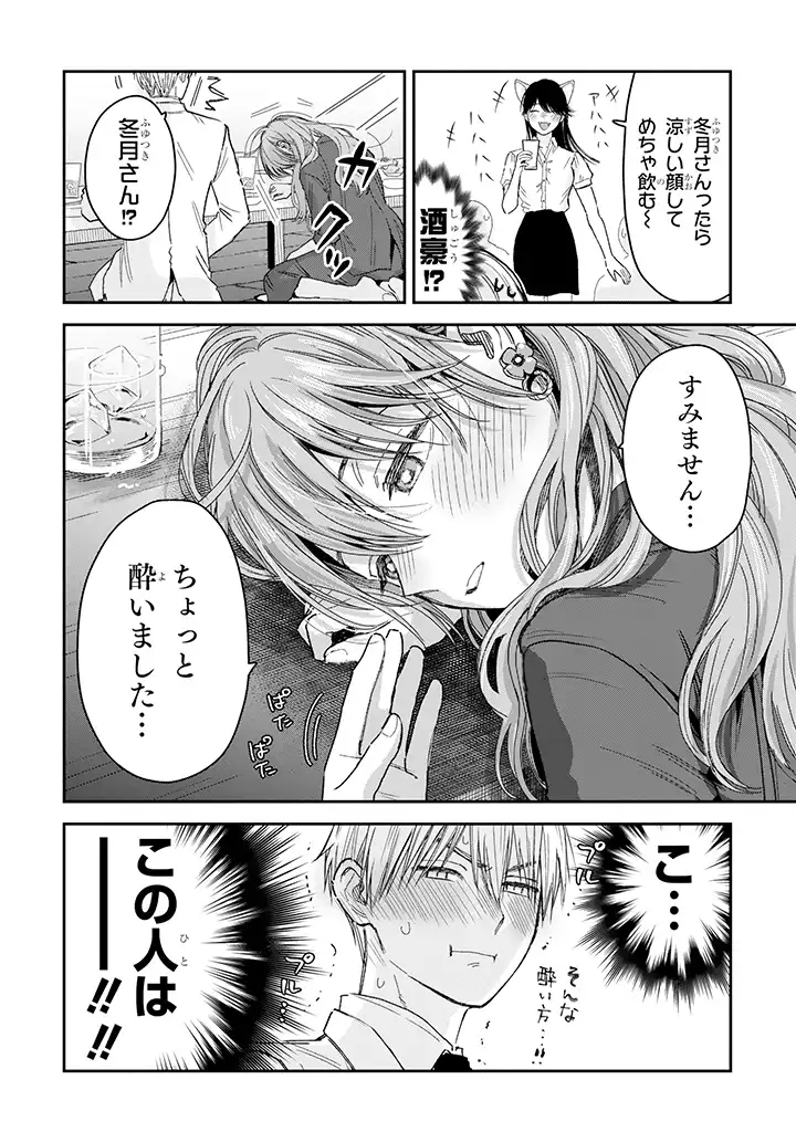 氷属性男子とクールな同僚女子 第22話 - Page 4