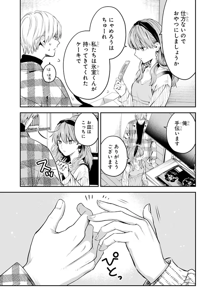 氷属性男子とクールな同僚女子 - 第38話 - Page 13