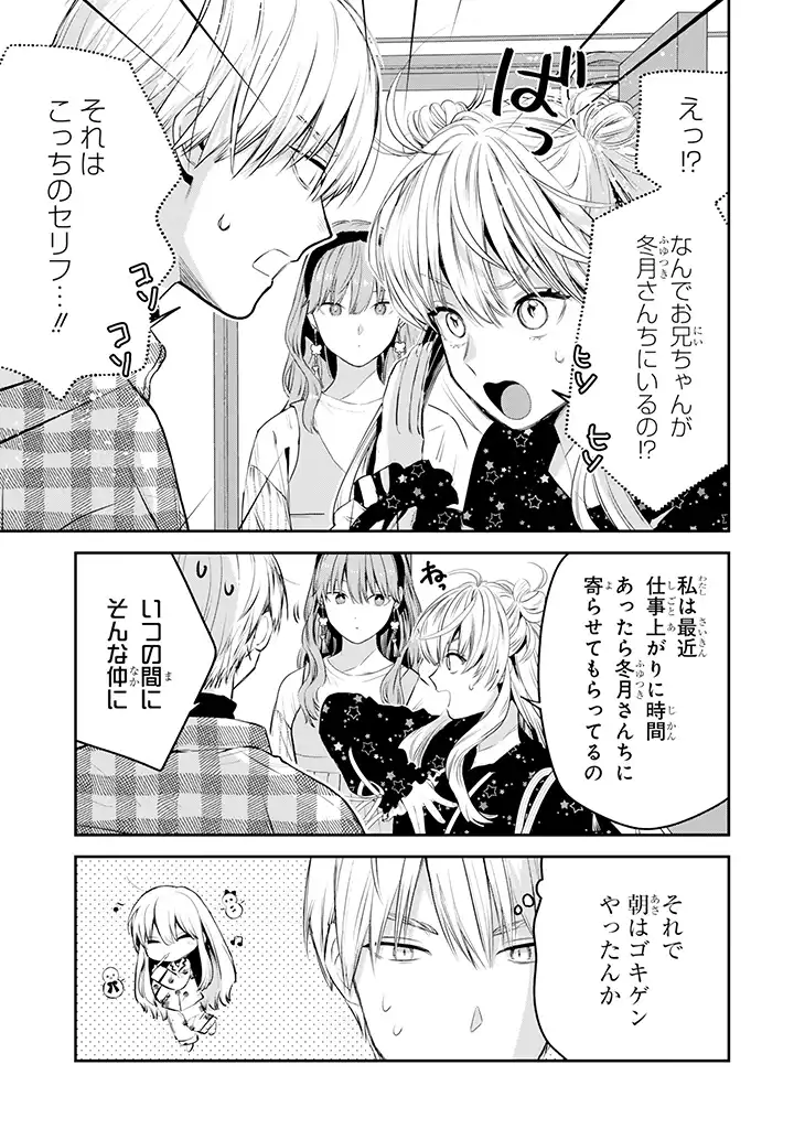 氷属性男子とクールな同僚女子 - 第38話 - Page 19