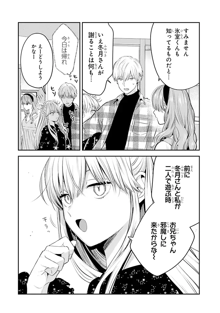 氷属性男子とクールな同僚女子 - 第38話 - Page 20