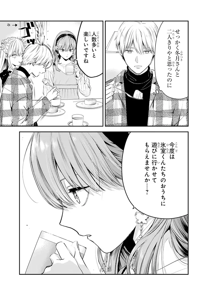 氷属性男子とクールな同僚女子 - 第38話 - Page 23