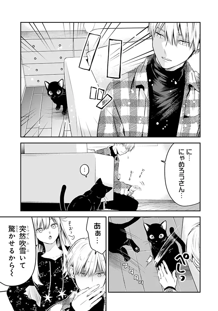 氷属性男子とクールな同僚女子 第38話 - Page 25