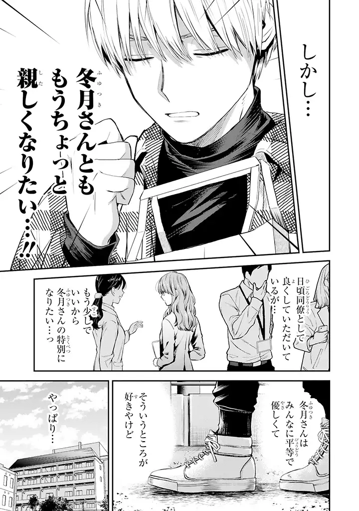 氷属性男子とクールな同僚女子 - 第38話 - Page 5