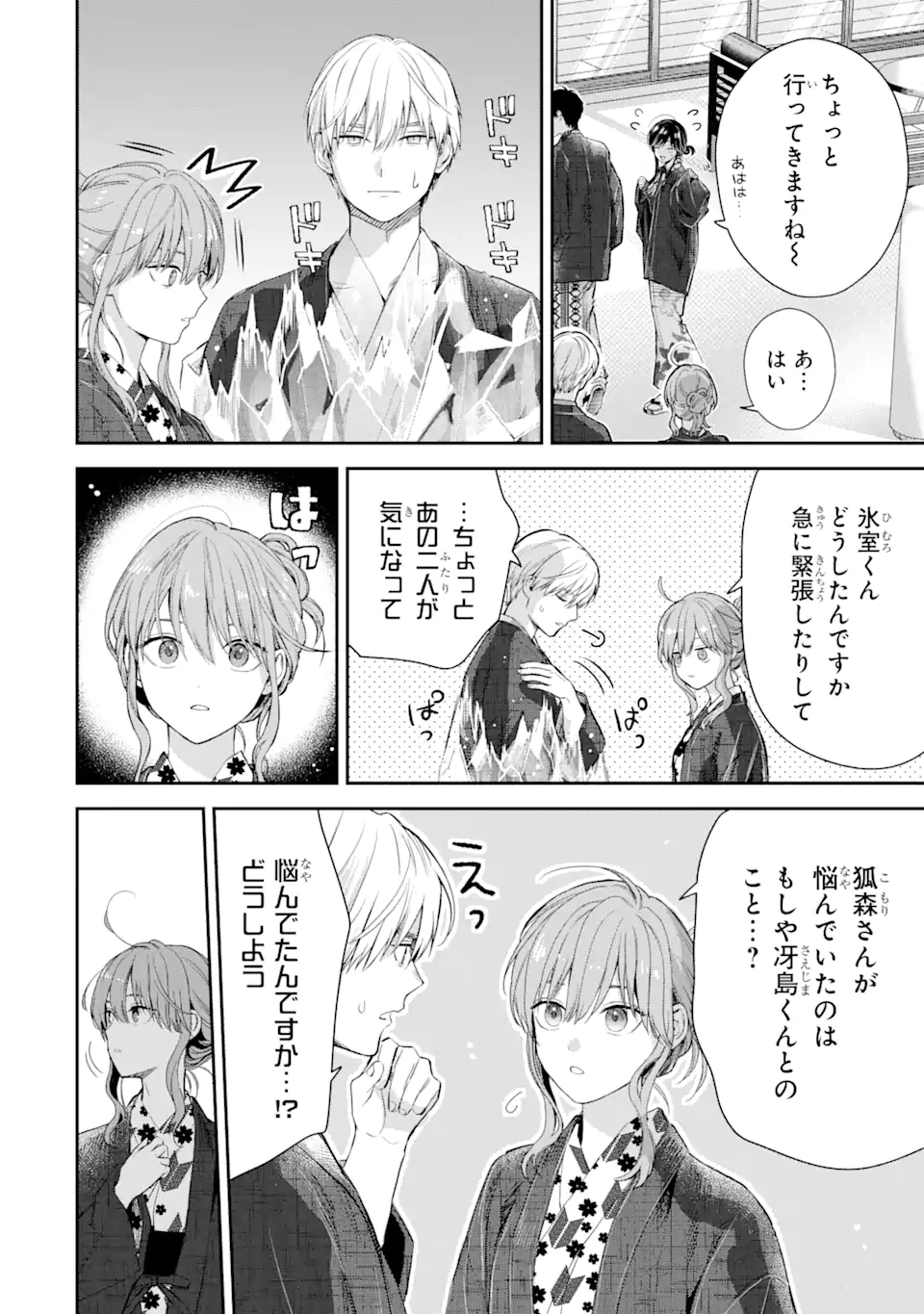 氷属性男子とクールな同僚女子 第46話 - Page 16