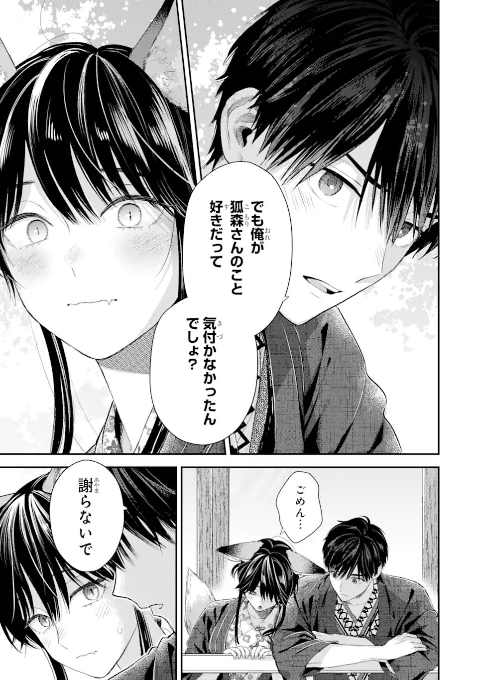 氷属性男子とクールな同僚女子 第46話 - Page 19