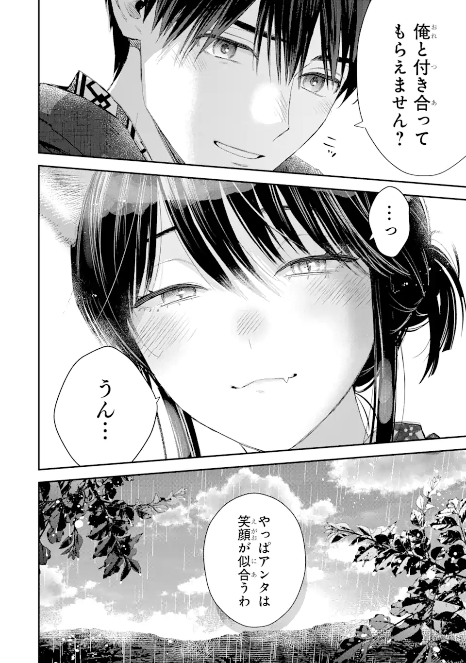 氷属性男子とクールな同僚女子 第46話 - Page 22