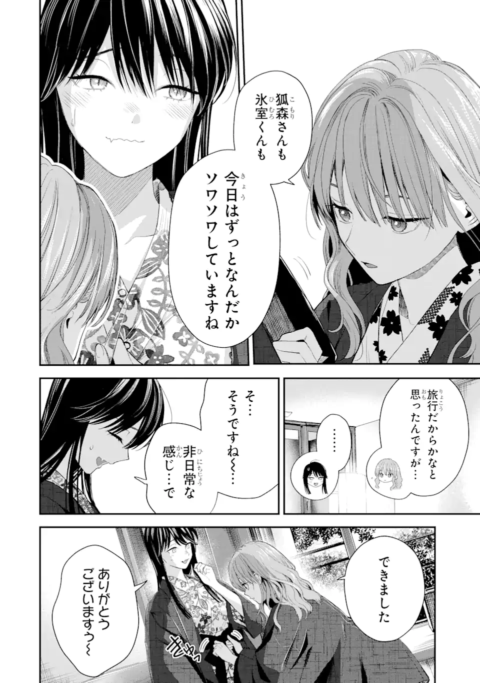 氷属性男子とクールな同僚女子 - 第46話 - Page 6