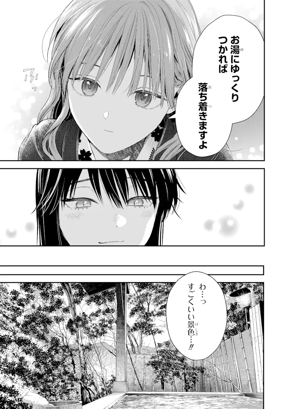 氷属性男子とクールな同僚女子 - 第46話 - Page 7