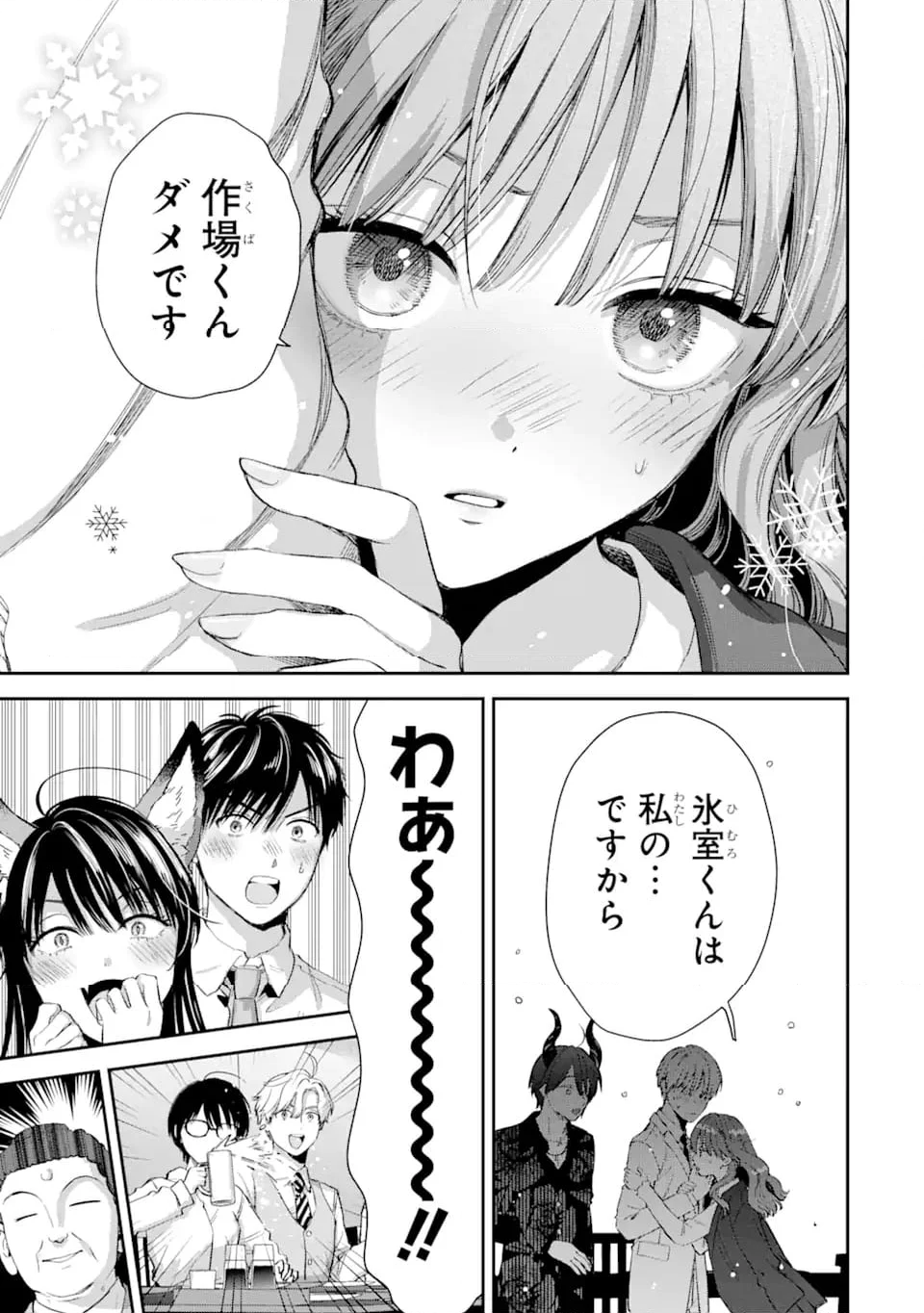 氷属性男子とクールな同僚女子 - 第60.2話 - Page 11