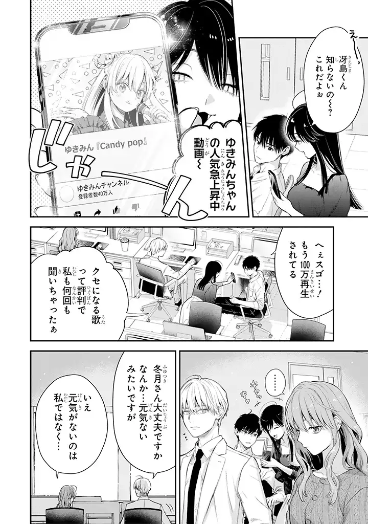 氷属性男子とクールな同僚女子 - 第44話 - Page 2