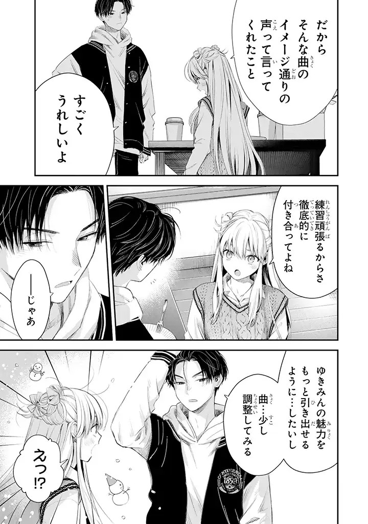 氷属性男子とクールな同僚女子 第44話 - Page 19