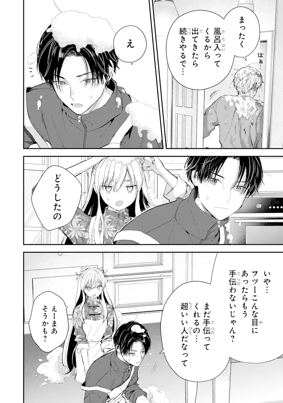 氷属性男子とクールな同僚女子 第51話 - Page 14