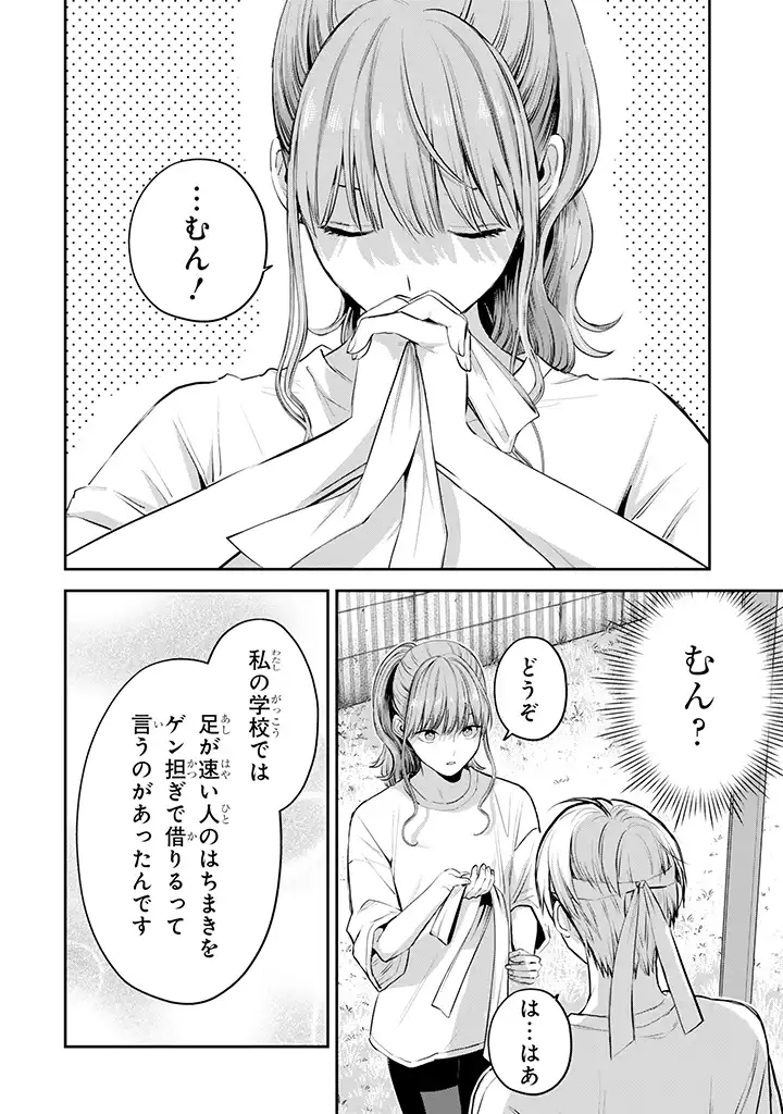 氷属性男子とクールな同僚女子 - 第39話 - Page 16