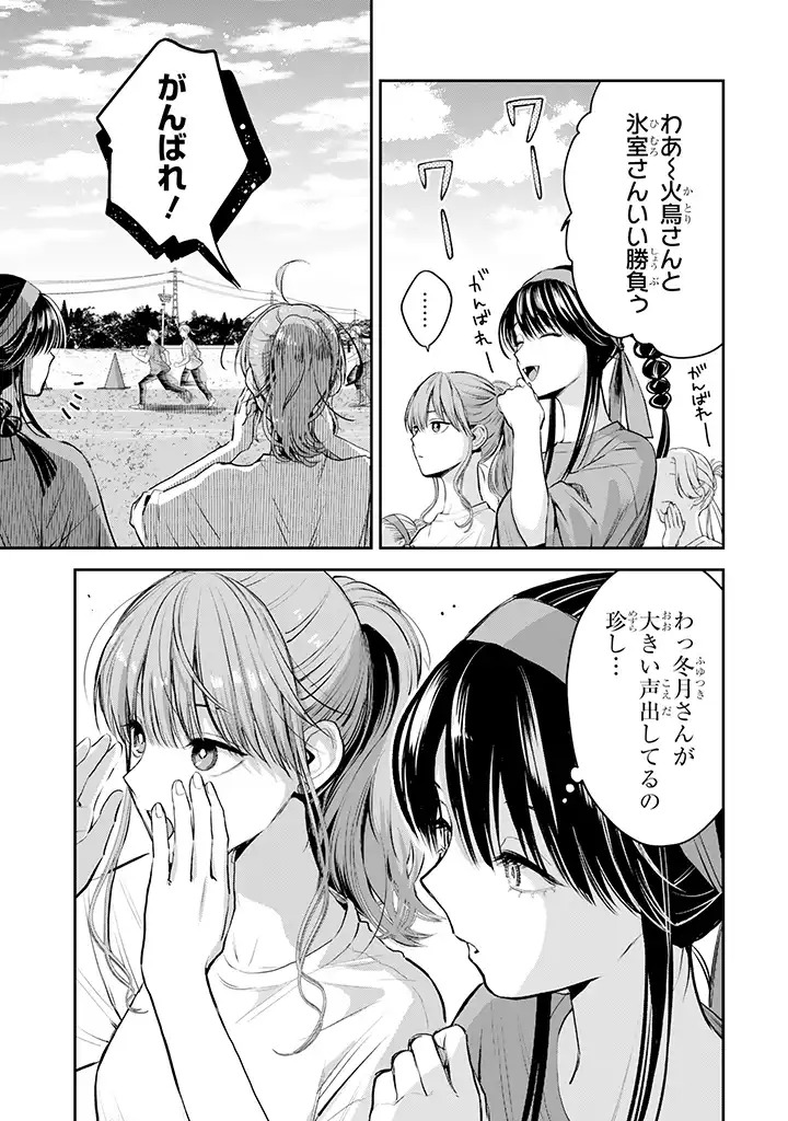 氷属性男子とクールな同僚女子 第39話 - Page 21