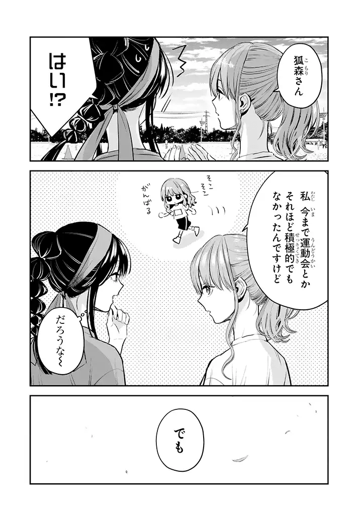 氷属性男子とクールな同僚女子 第39話 - Page 22