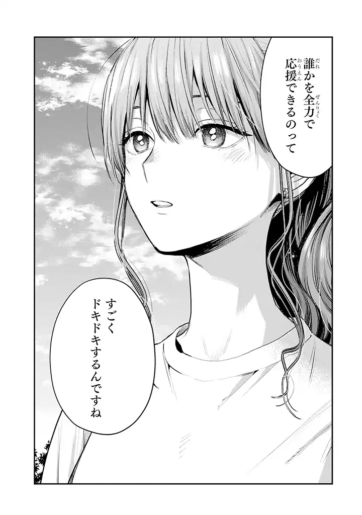 氷属性男子とクールな同僚女子 第39話 - Page 23