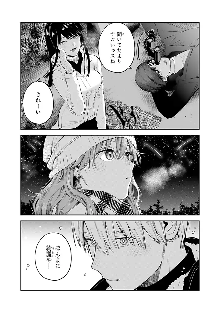 氷属性男子とクールな同僚女子 - 第37話 - Page 5