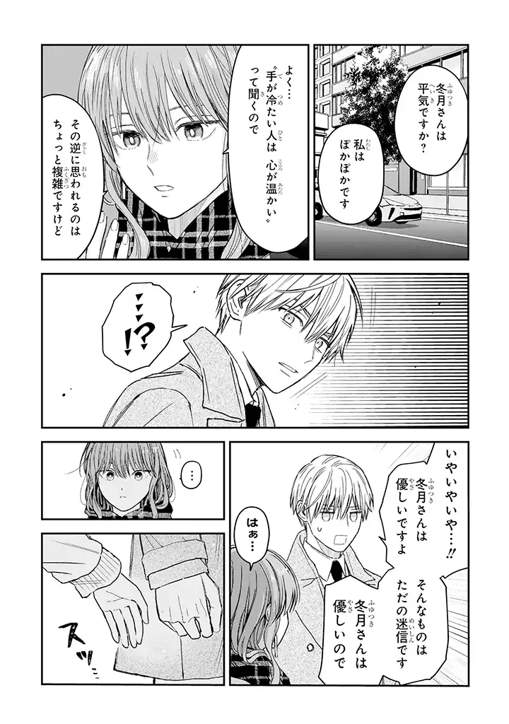 氷属性男子とクールな同僚女子 - 第29話 - Page 2