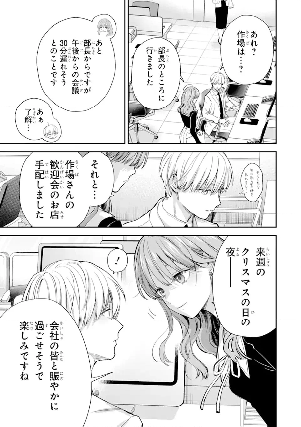 氷属性男子とクールな同僚女子 第60.1話 - Page 3