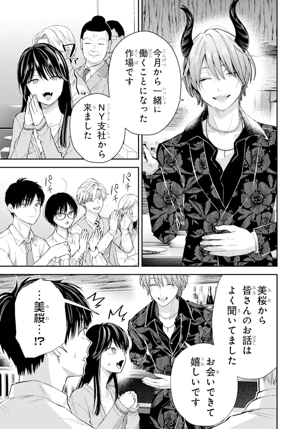 氷属性男子とクールな同僚女子 第60.1話 - Page 5