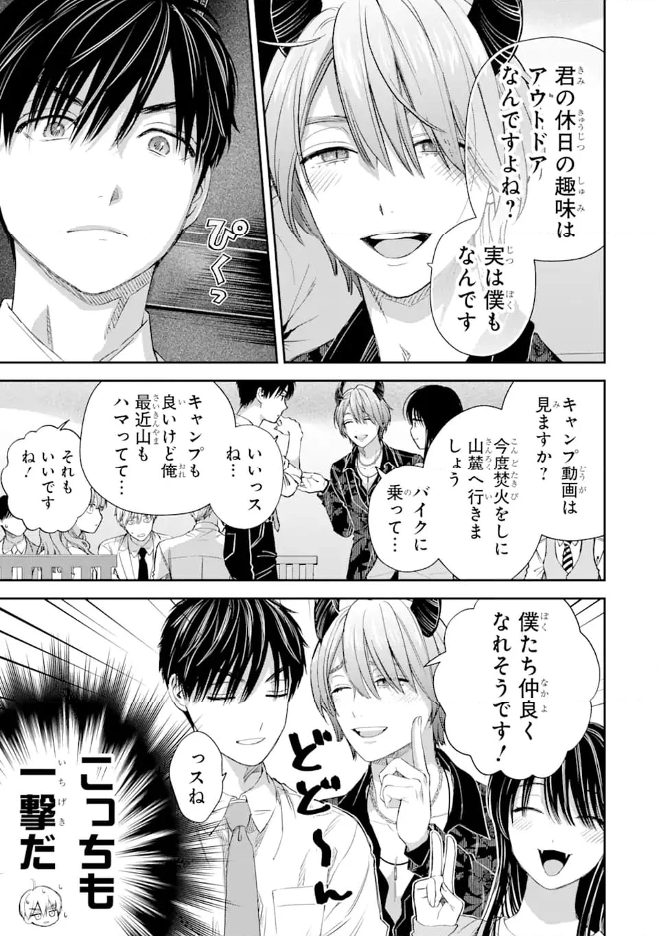 氷属性男子とクールな同僚女子 第60.1話 - Page 9