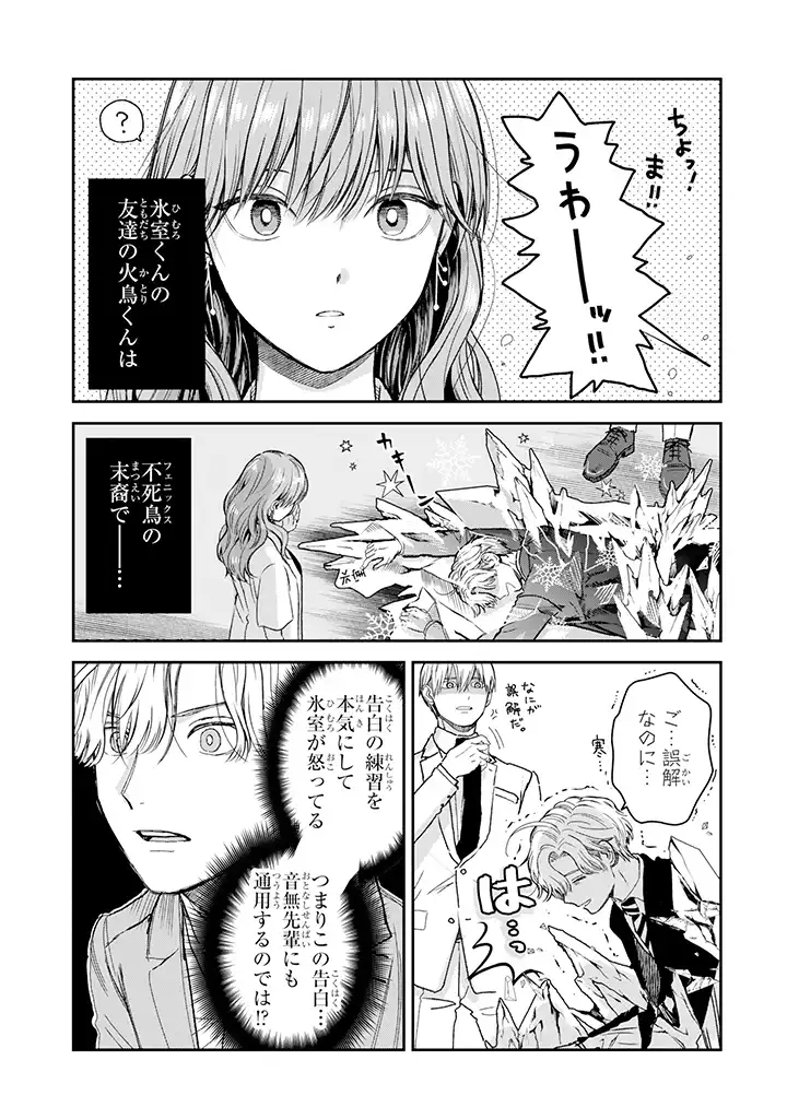 氷属性男子とクールな同僚女子 - 第27話 - Page 19