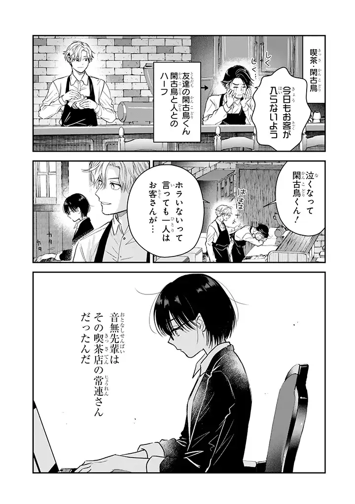 氷属性男子とクールな同僚女子 第27話 - Page 7