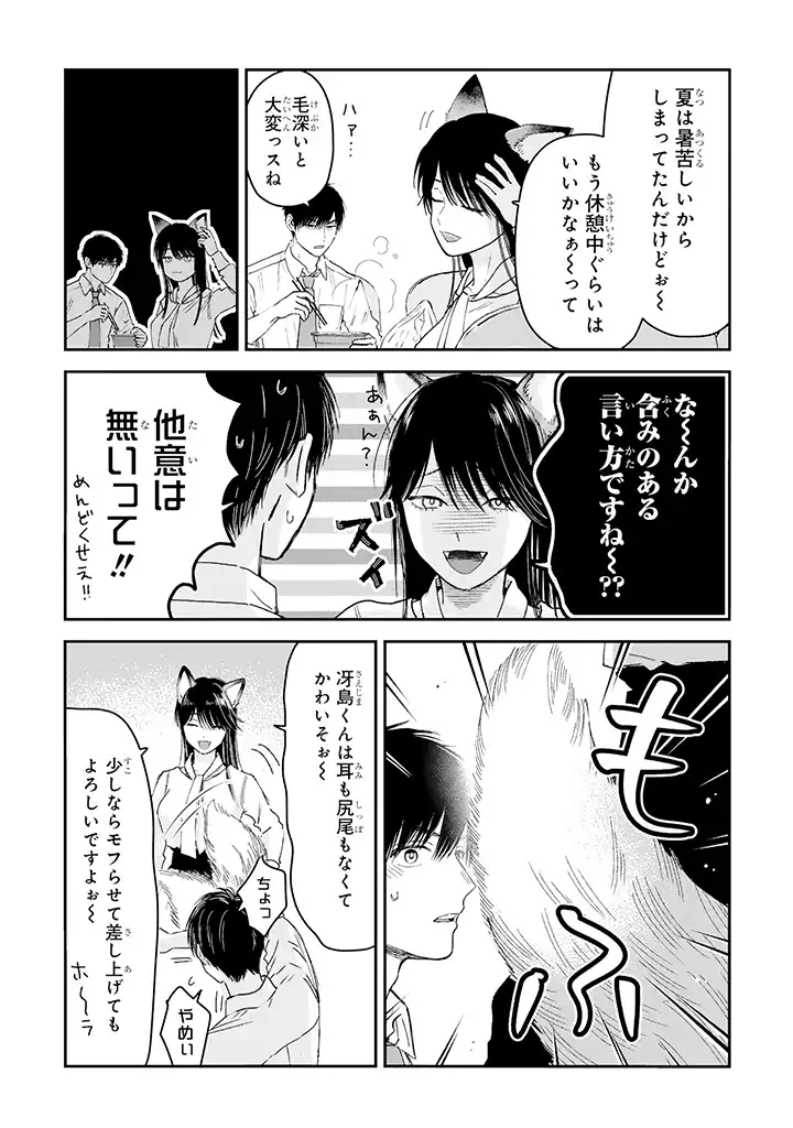 氷属性男子とクールな同僚女子 - 第24話 - Page 2