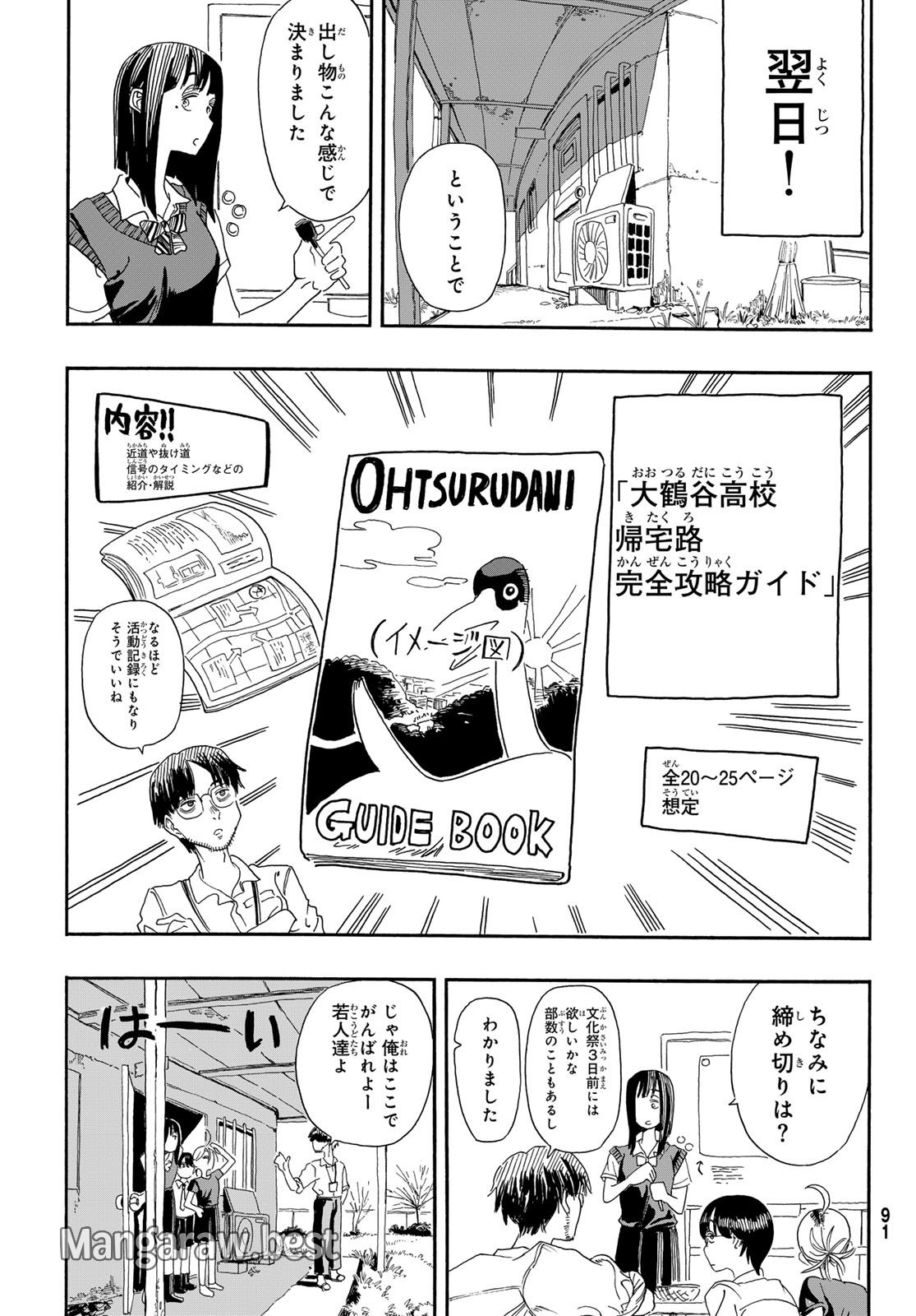 帰れ！大鶴谷帰宅倶楽部 第5話 - Page 11